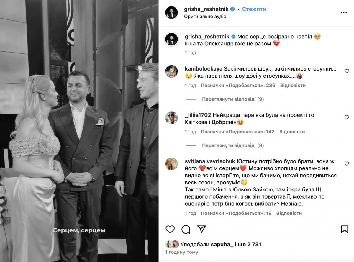 Григорій Решетник, Інна Бєлєнь та Олександр "Терен" / скріншот Instagram