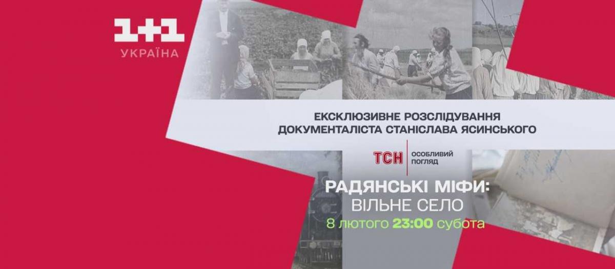 Documentary Film 'Free Village' from the cycle 'Soviet myths' will be shown on the TV channel '1+1 Ukraine'