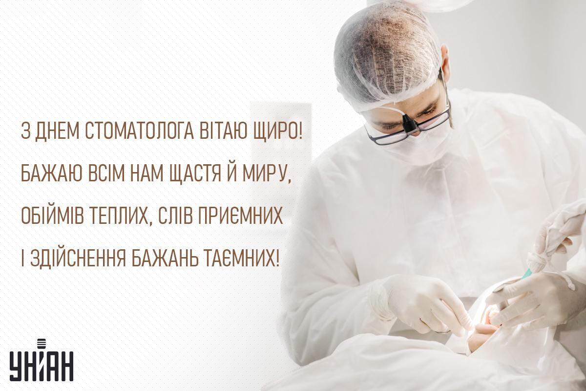 День стоматолога - картинки / УНІАН День стоматолога - картинки / УНІАН