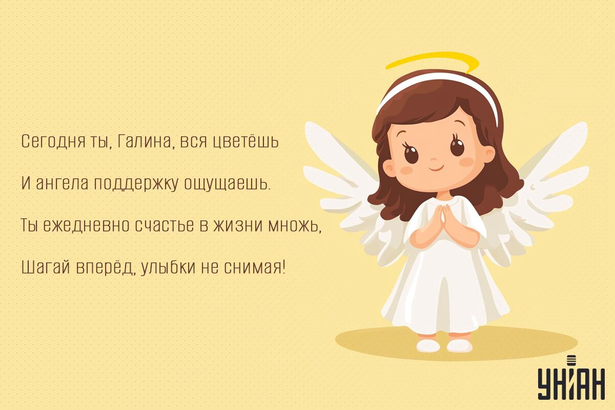 Поздравление с именинами / открытки УНИАН