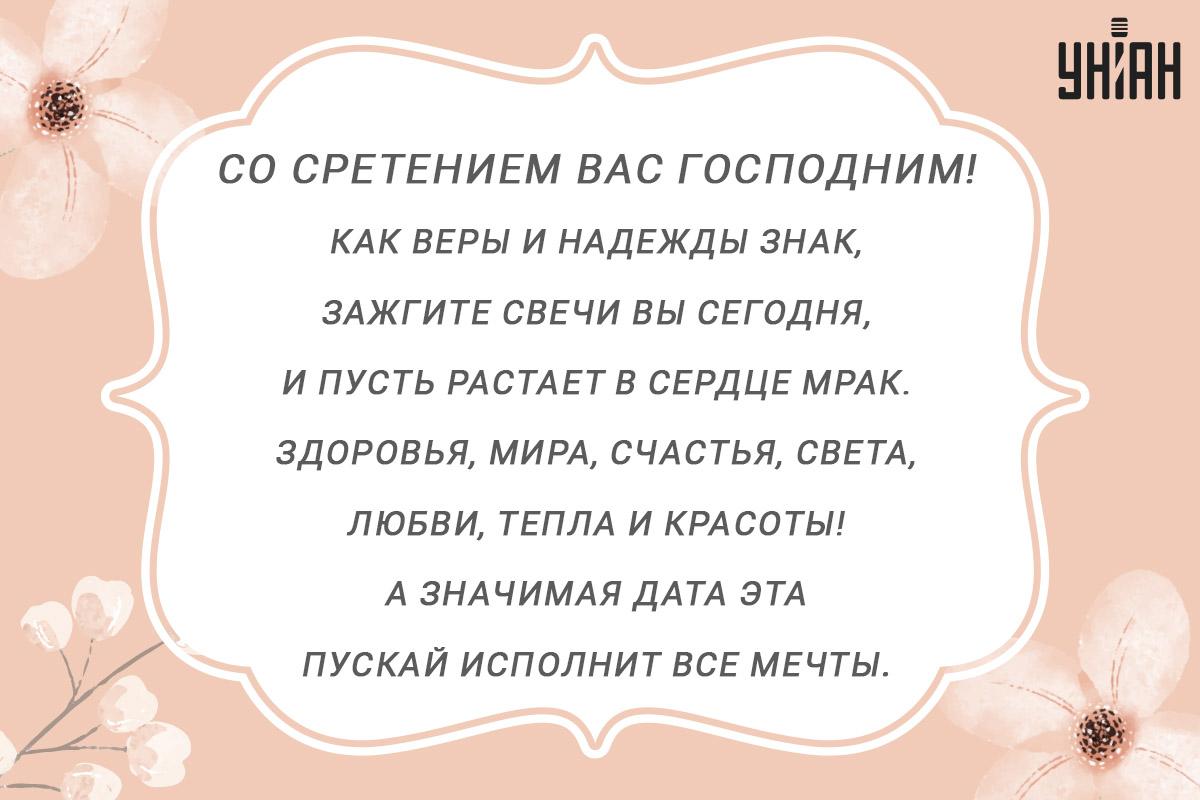 Сретение Господне 15 февраля / открытки УНИАН Сретение Господне 15 февраля / открытки УНИАН