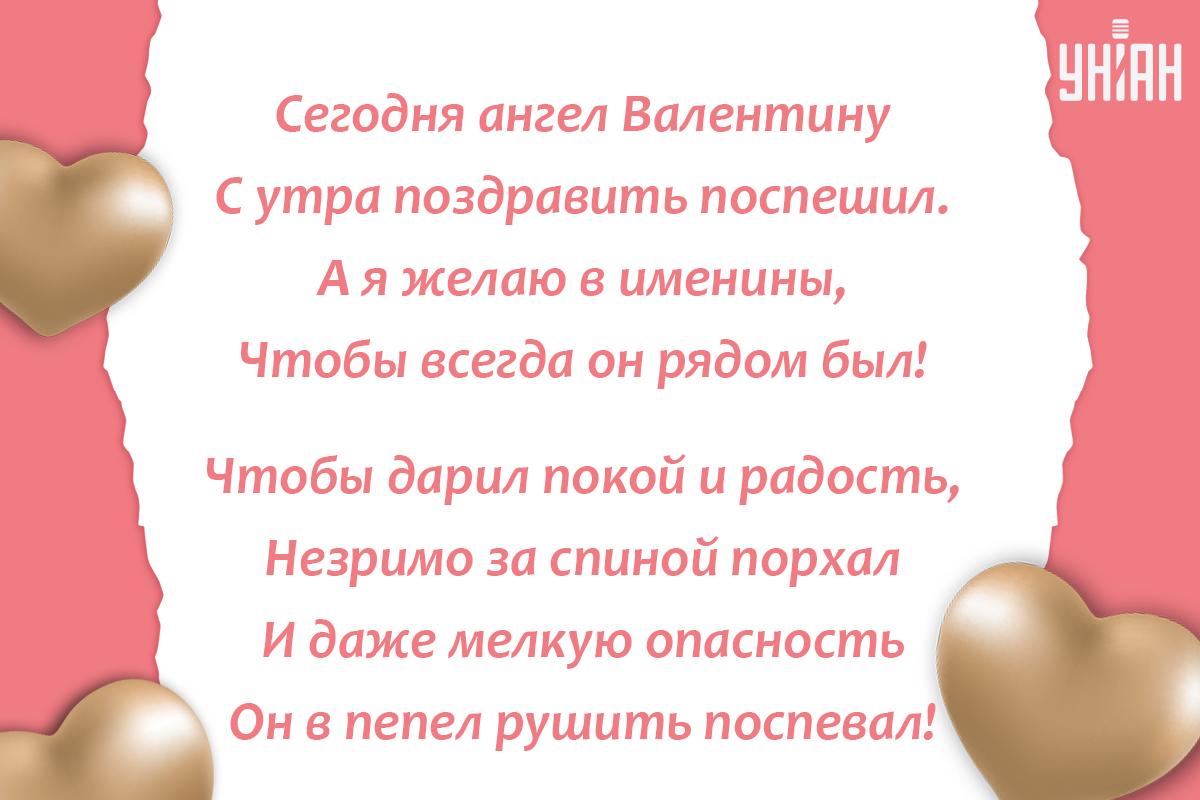 Поздравление с именинами / открытки УНИАН Поздравление с именинами / открытки УНИАН