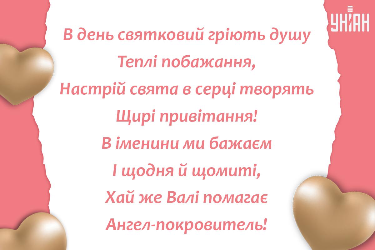 Привітання з іменинами / листівки УНІАН Привітання з іменинами / листівки УНІАН