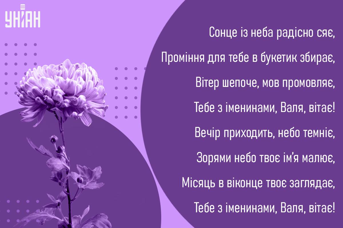 День ангела Валентини - картинки / листівки УНІАН День ангела Валентини - картинки / листівки УНІАН