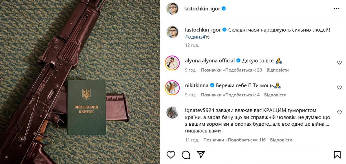 Скріншот допису Ігоря Ласточкіна Скріншот допису Ігоря Ласточкіна
