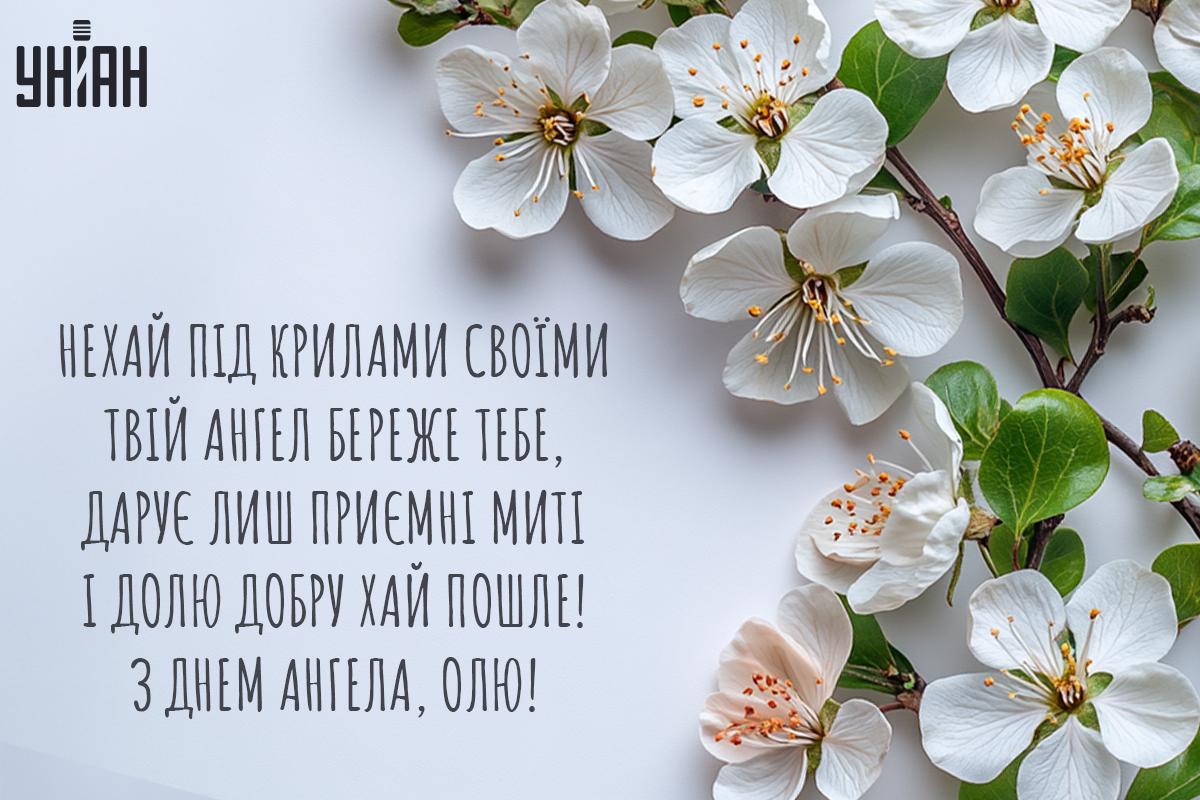 З Днем ангела / открытки УНИАН З Днем ангела / открытки УНИАН