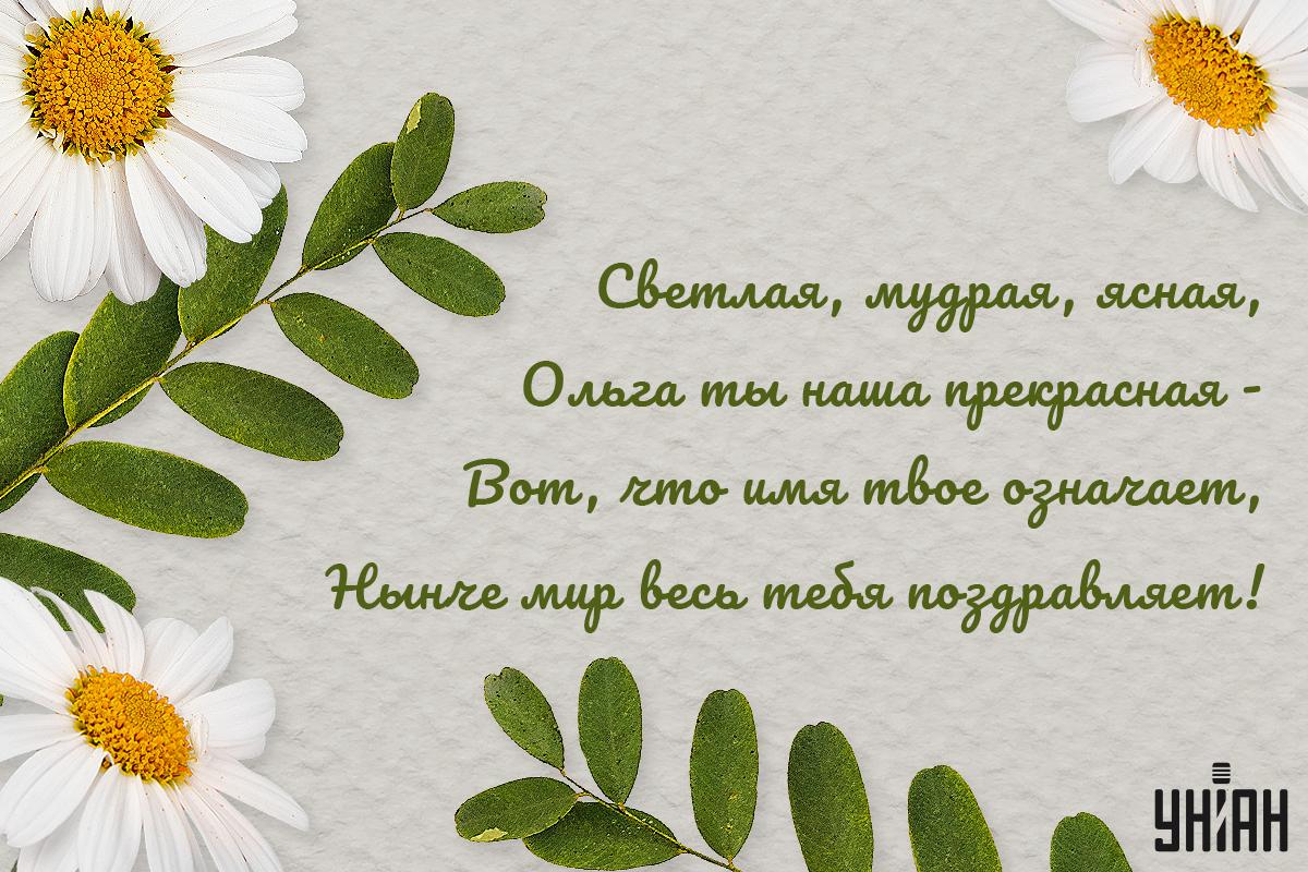 Поздравляю с Днем ангела / открытки УНИАН Поздравляю с Днем ангела / открытки УНИАН