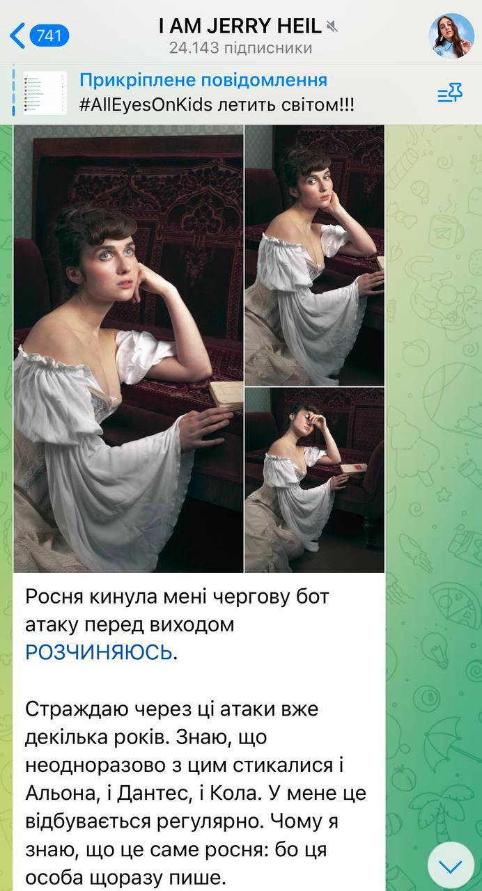 Скріншот Telegram-каналу Jerry Heil