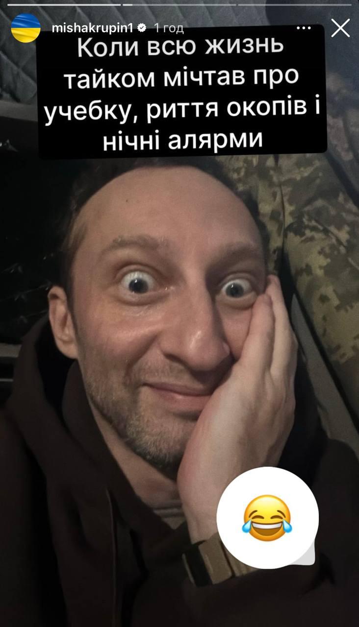 Скриншот сторис Миши Крупина Скриншот сторис Миши Крупина