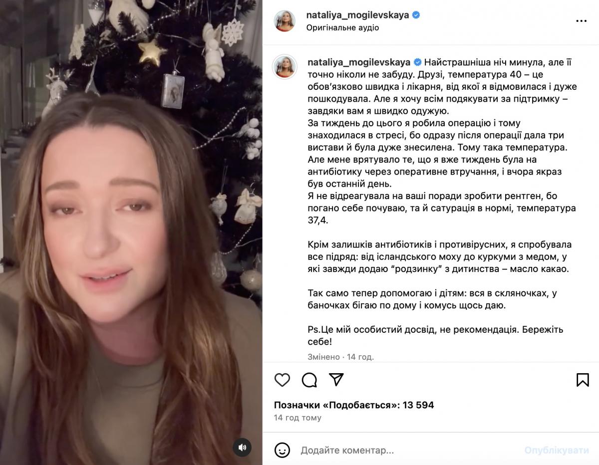 Наталія Могилевська / скріншот Instagram Наталія Могилевська / скріншот Instagram