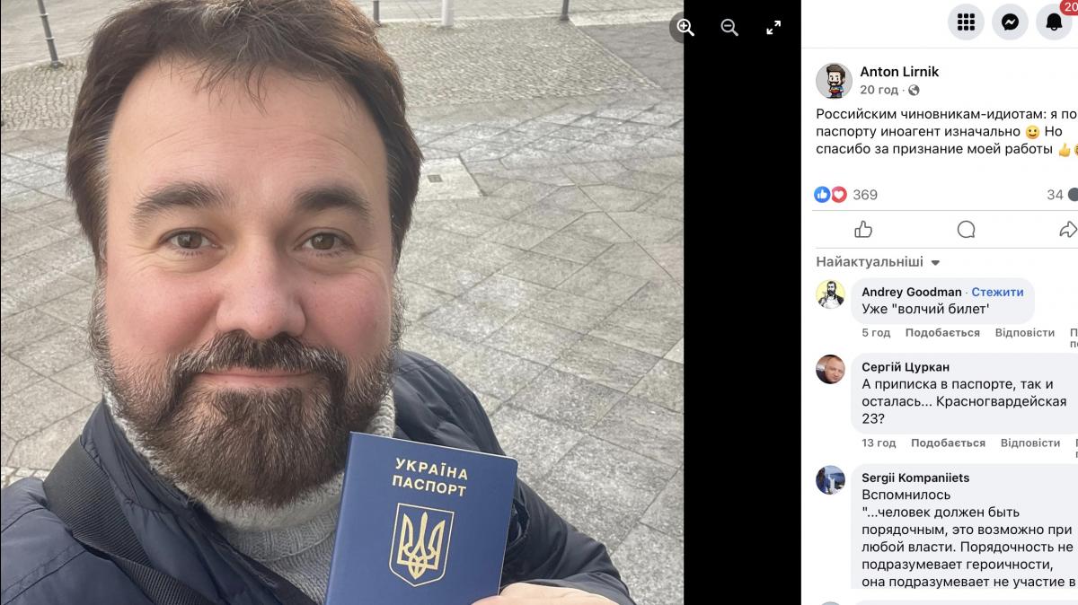 Антон Лирник / скриншот Facebook Антон Лирник / скриншот Facebook