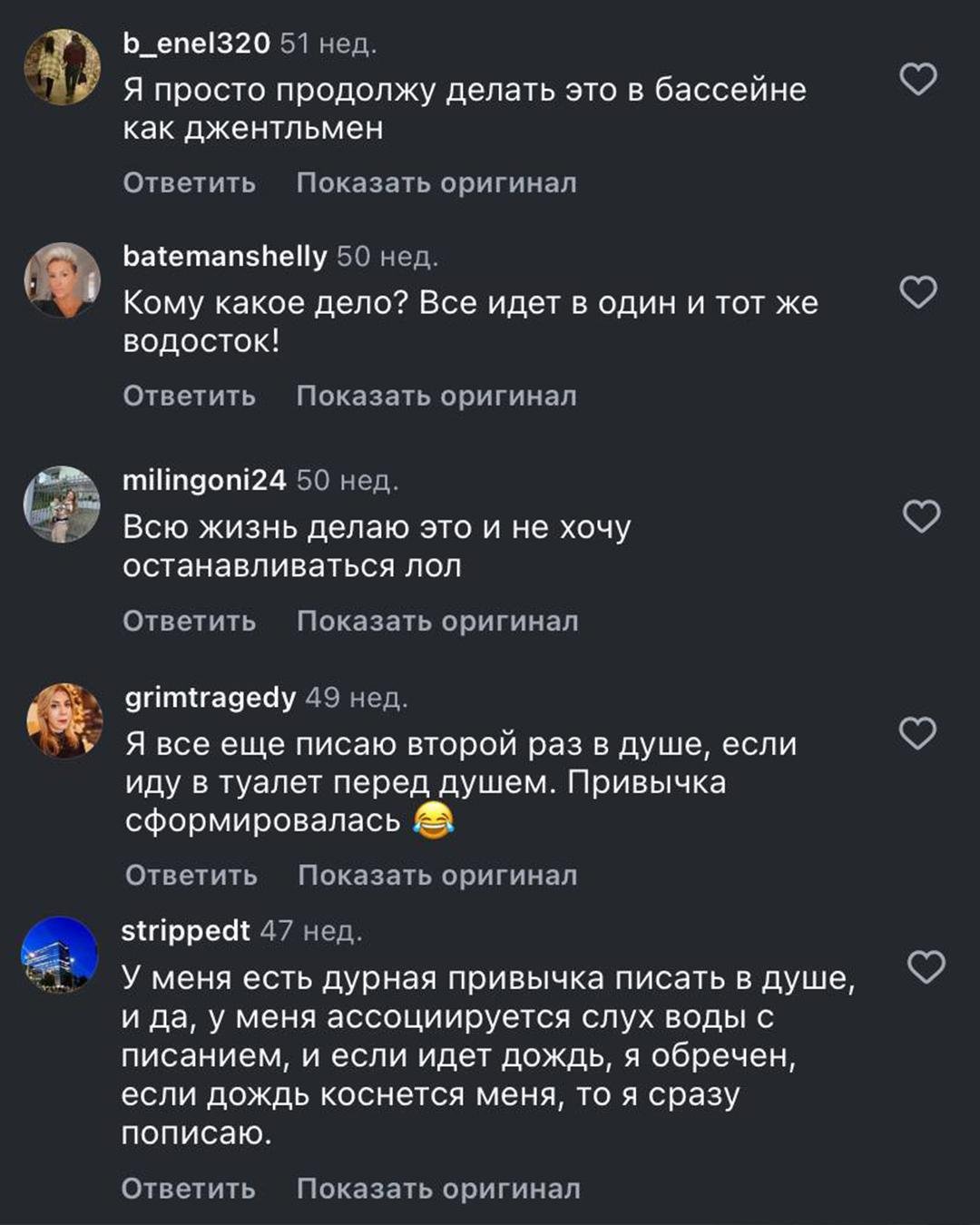 Користувачі відповіли, чи нормально пісяти в душі / скріншот Instagram Користувачі відповіли, чи нормально пісяти в душі / скріншот Instagram