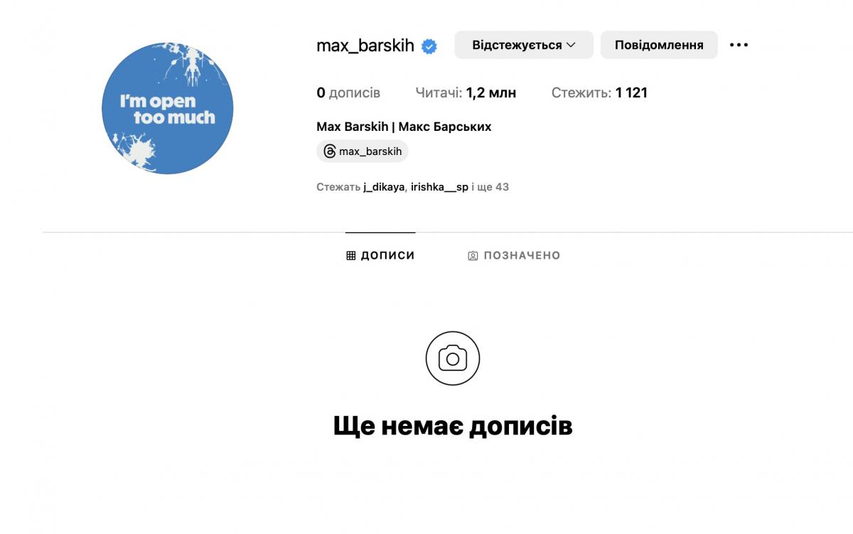 скріншот Instagram скріншот Instagram