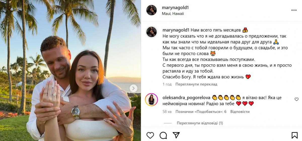 Скріншот допису Марини Голд Скріншот допису Марини Голд