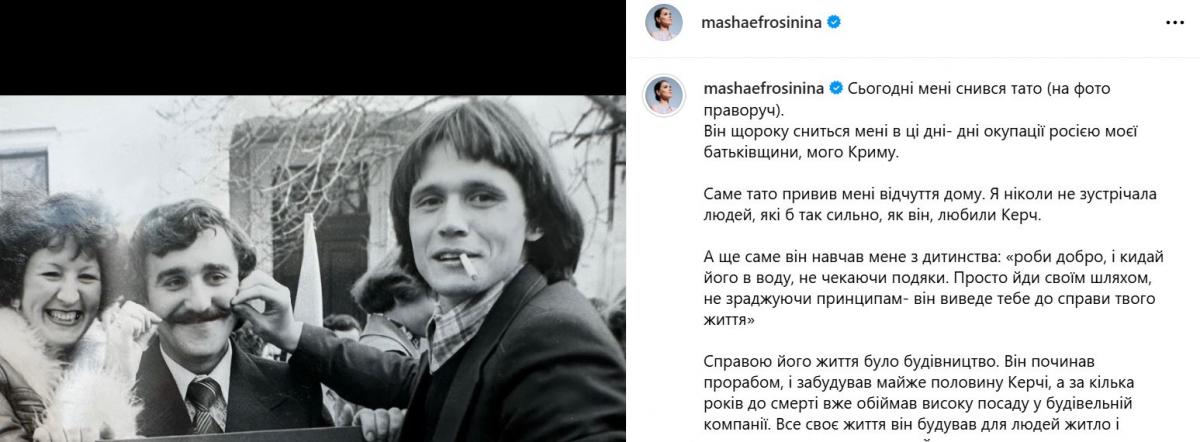 Скріншот допису Маші Єфросиніної Скріншот допису Маші Єфросиніної