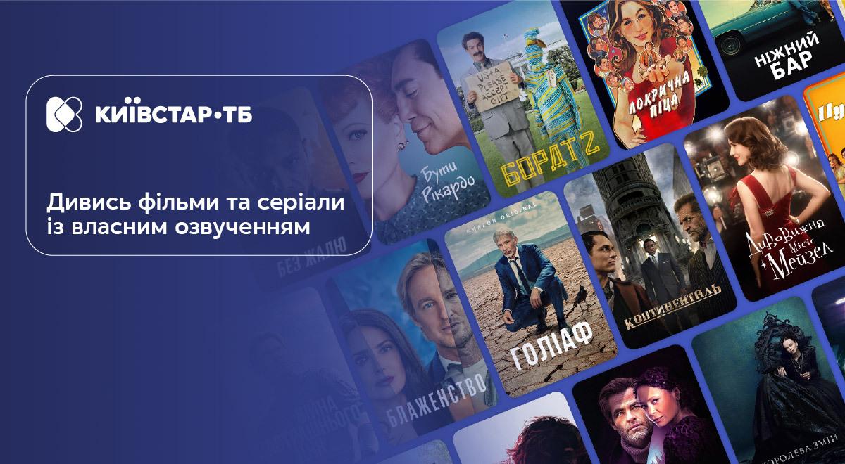 6 захопливих серіалів в якісному українському озвученні 6 захопливих серіалів в якісному українському озвученні