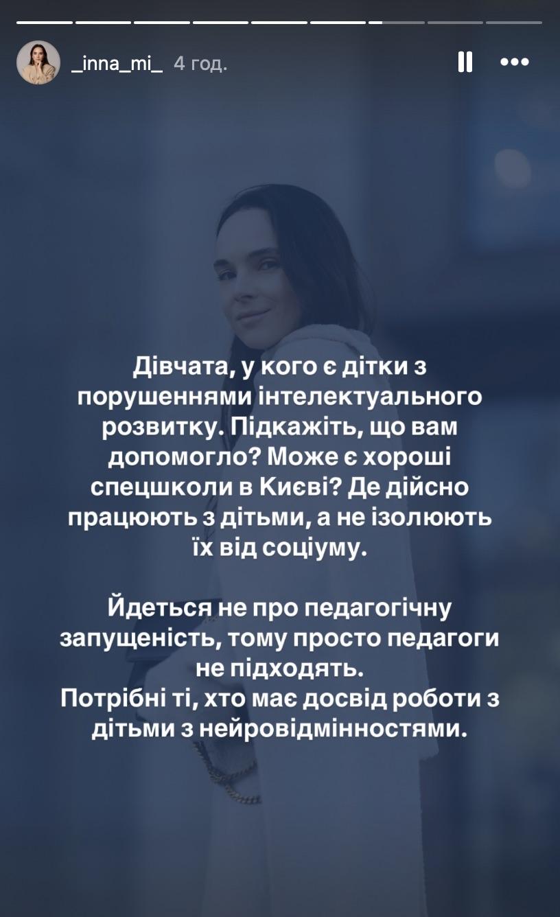 Инна Мирошниченко / скриншот Instagram Инна Мирошниченко / скриншот Instagram