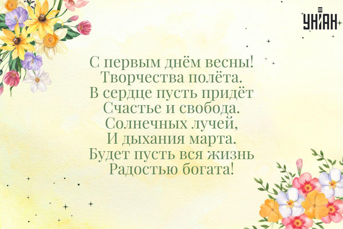 Первый день весны - картинки / УНИАН Первый день весны - картинки / УНИАН