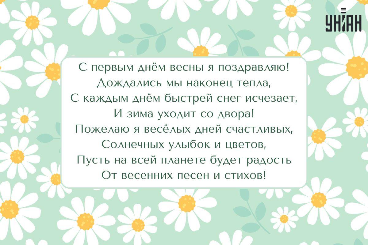 С 1 марта / открытки УНИАН С 1 марта / открытки УНИАН