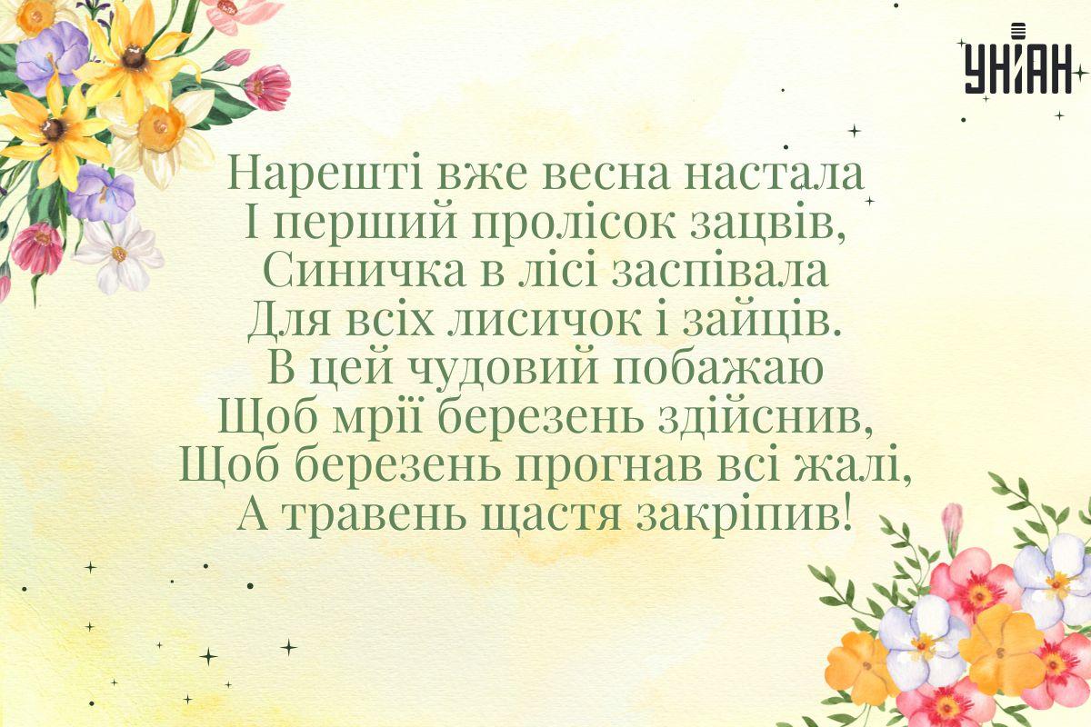 Перший день весни - картинки / УНІАН Перший день весни - картинки / УНІАН