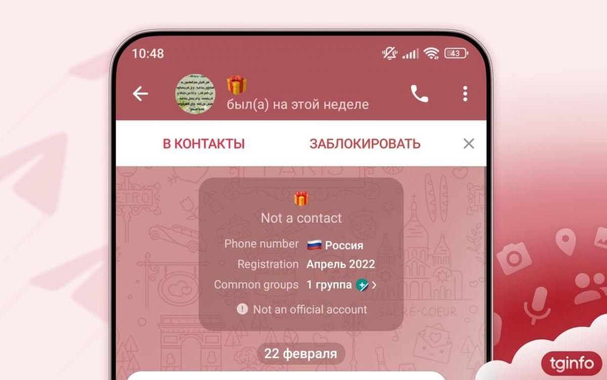 Telegram будет "деанонить" информацию о вашем собеседнике Telegram будет "деанонить" информацию о вашем собеседнике