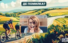 У вас колосальний IQ, якщо можете знайти помилку на зображенні за 5 секунд