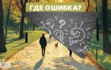 Где ошибка в парке: очень быстрый тест для проверки IQ
