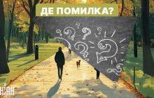 Де помилка в парку: дуже швидкий тест для перевірки IQ