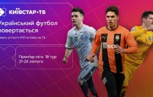 Украинская Премьер-Лига возвращается: смотри матчи на Киевстар ТВ