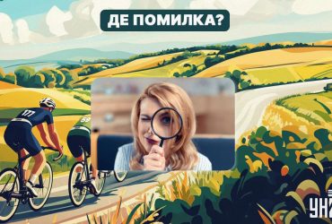 У вас колосальний IQ, якщо можете знайти помилку на зображенні за 5 секунд