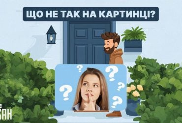 Треба знайти грубу помилку на картинці за 4 секунди: простий тест на рівень IQ
