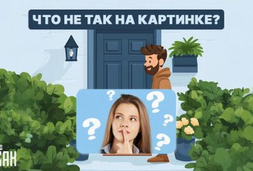Надо найти грубую ошибку на картинке за 4 секунды: простой тест на уровень IQ