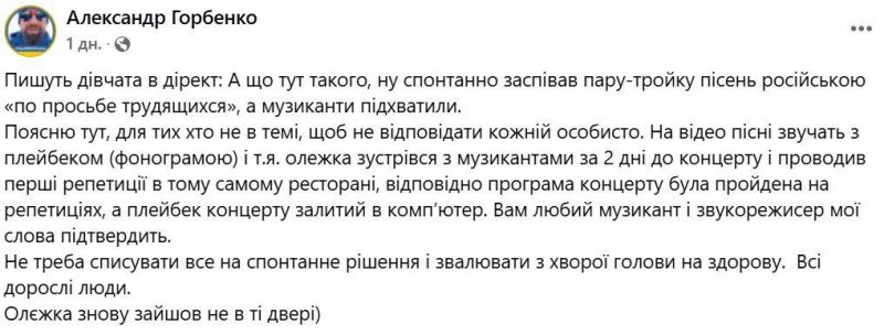 Скриншот поста Александра Горбенко