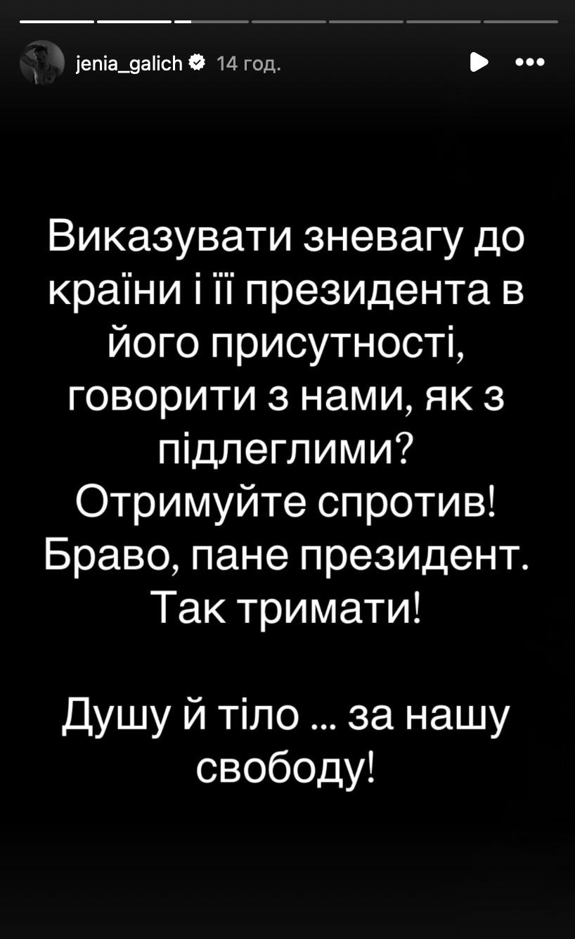 'Україну намагаються зламати': зірки відреагували на суперечку Трампа та Зеленського 'Україну намагаються зламати': зірки відреагували на суперечку Трампа та Зеленського
