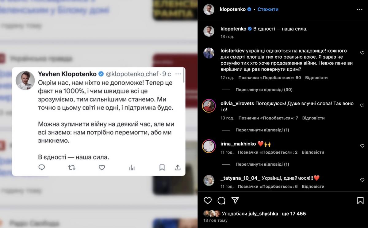 скріншот Instagram скріншот Instagram