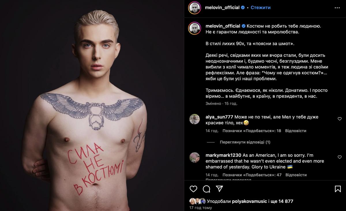 Melovin / скриншот Instagram Melovin / скриншот Instagram