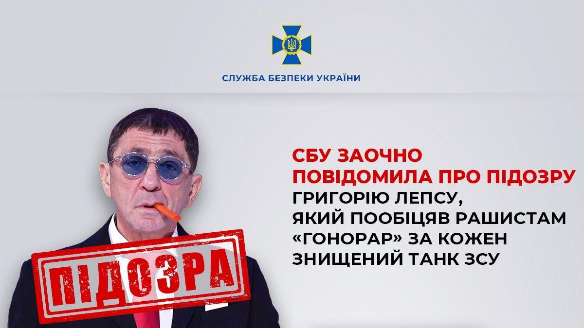 Лепсу оголосили підозру за двома статтями / фото СБУ Лепсу оголосили підозру за двома статтями / фото СБУ