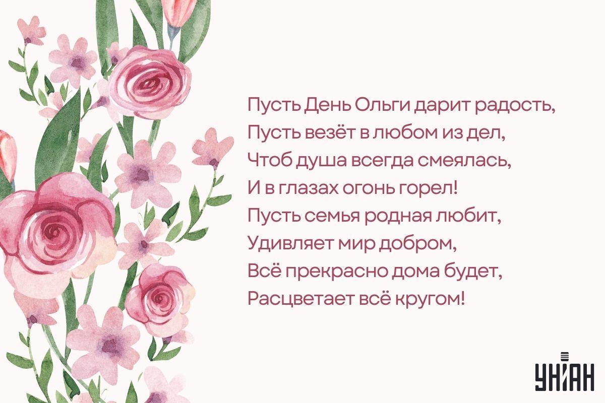 День Ольги 2025 / открытки УНИАН День Ольги 2025 / открытки УНИАН