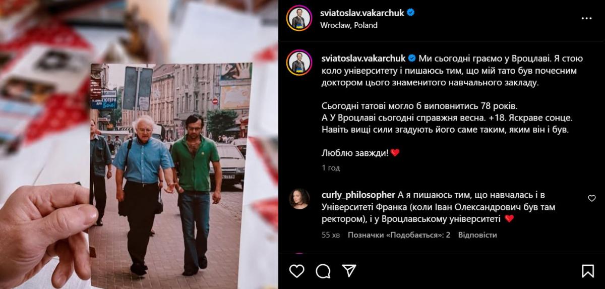 Скриншот поста Святослава Вакарчука Скриншот поста Святослава Вакарчука