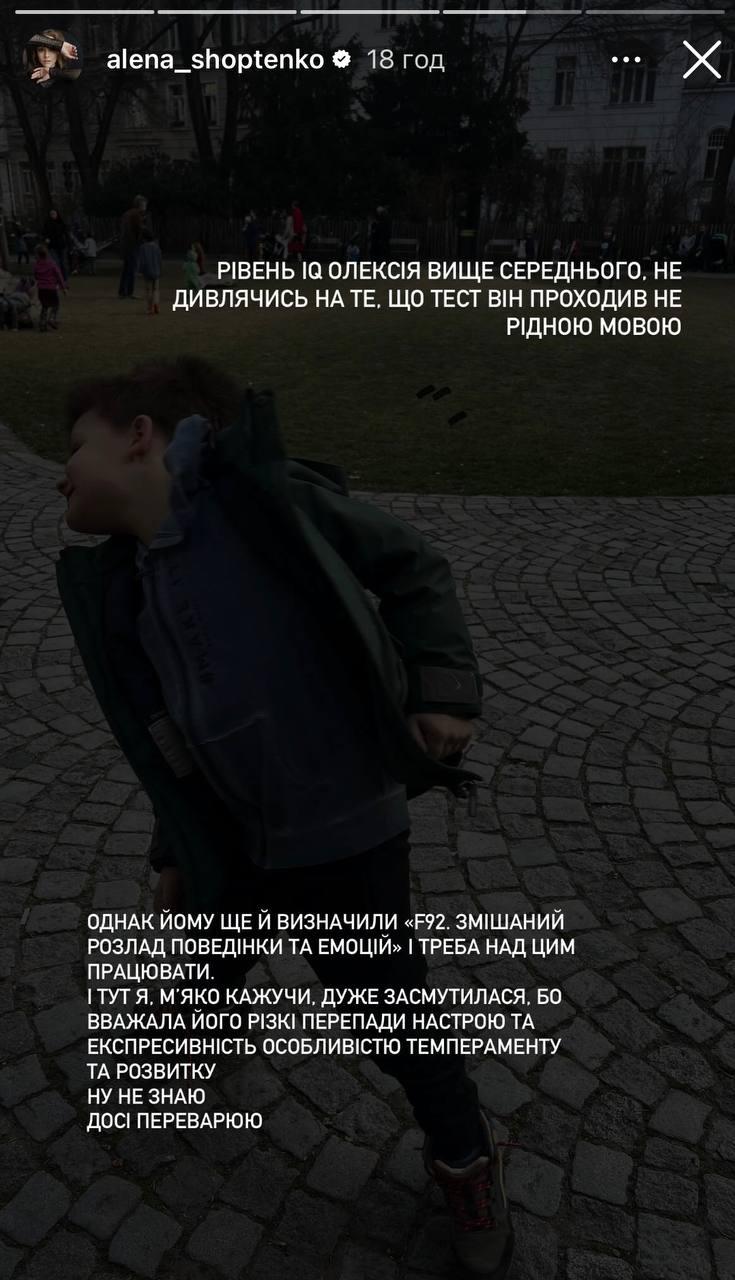 Скріншот сторіз Олени Шоптенко Скріншот сторіз Олени Шоптенко