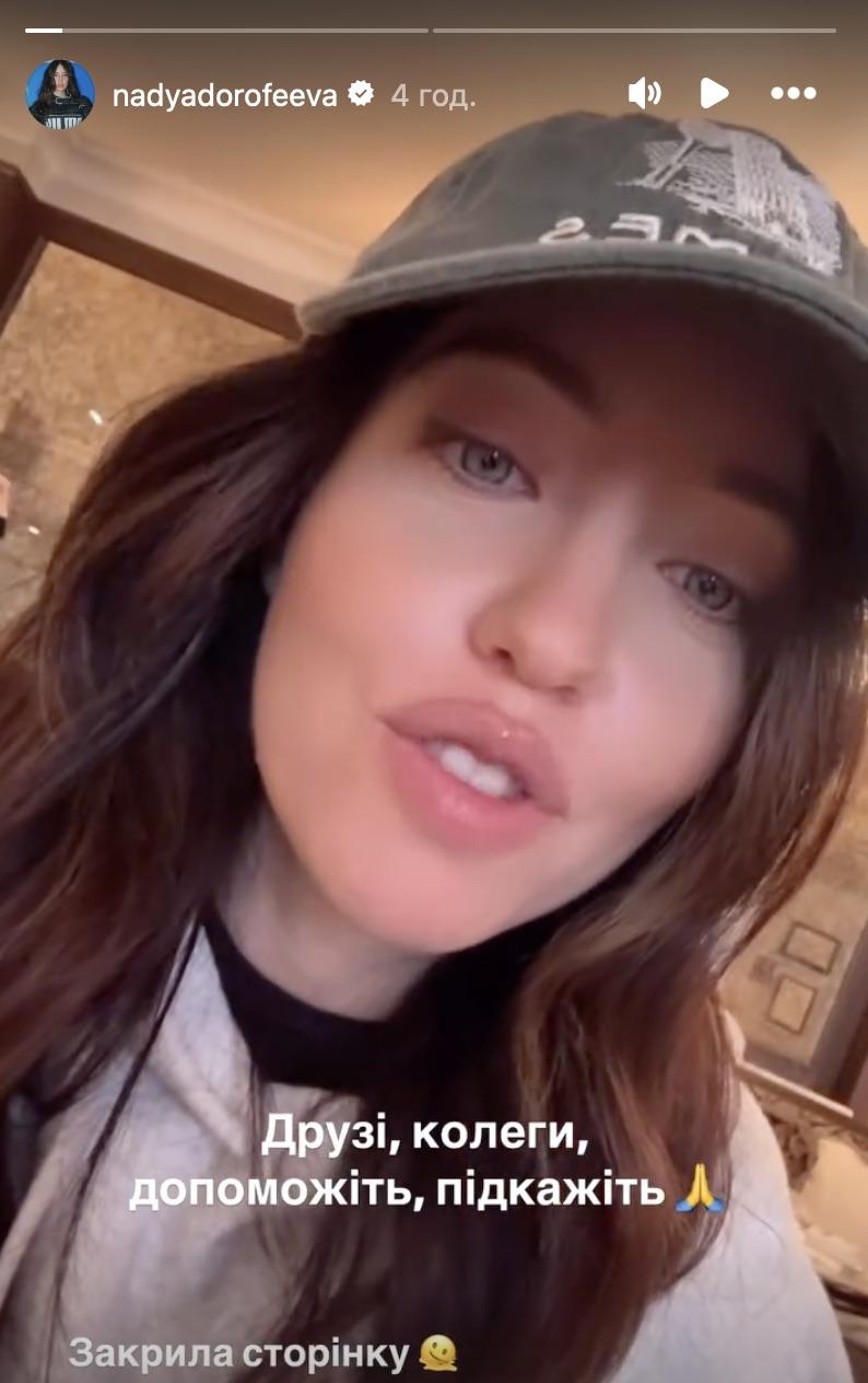 Надя Дорофєєва / скріншот Instagram Надя Дорофєєва / скріншот Instagram
