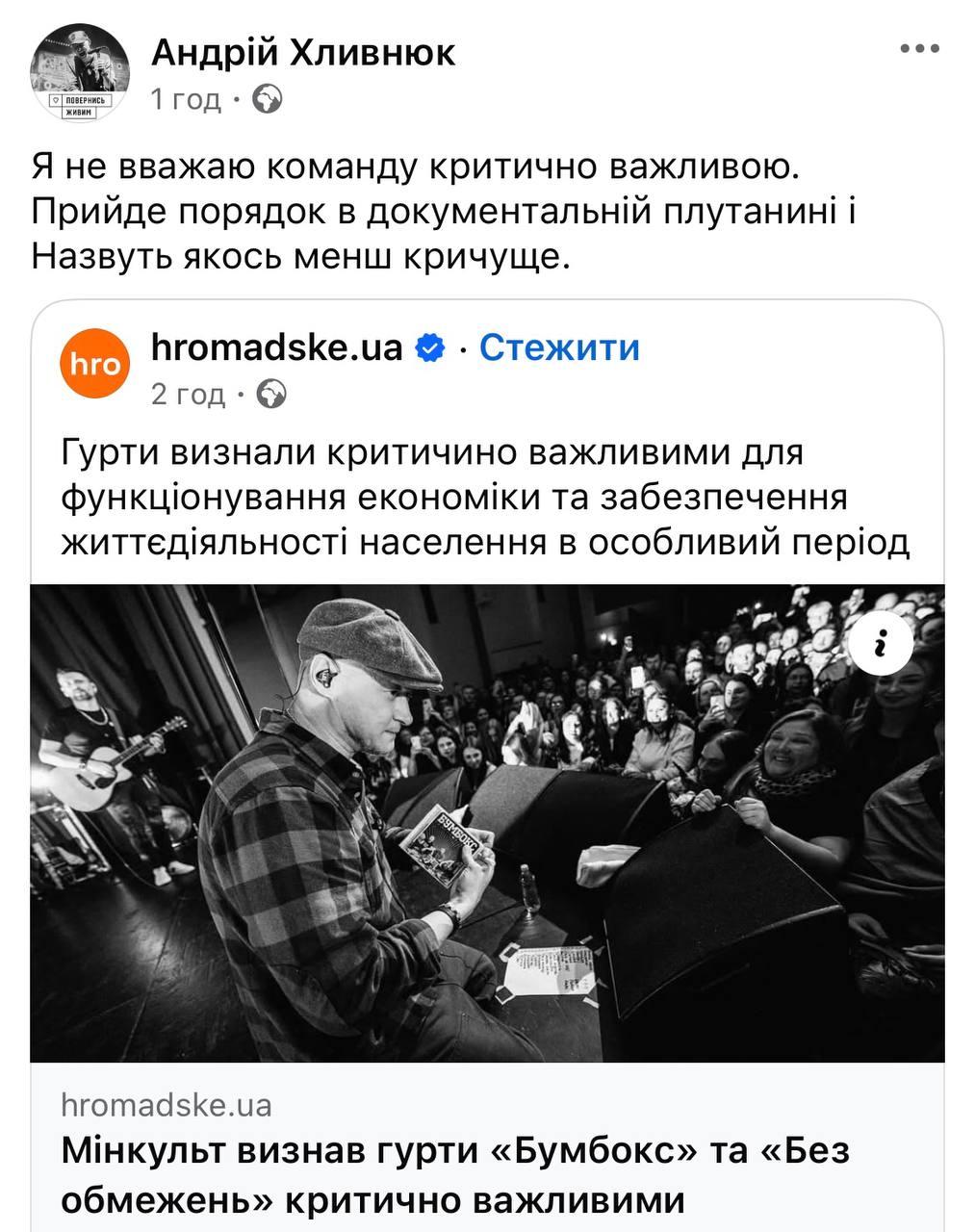 Скріншот допису Андрія Хливнюка Скріншот допису Андрія Хливнюка