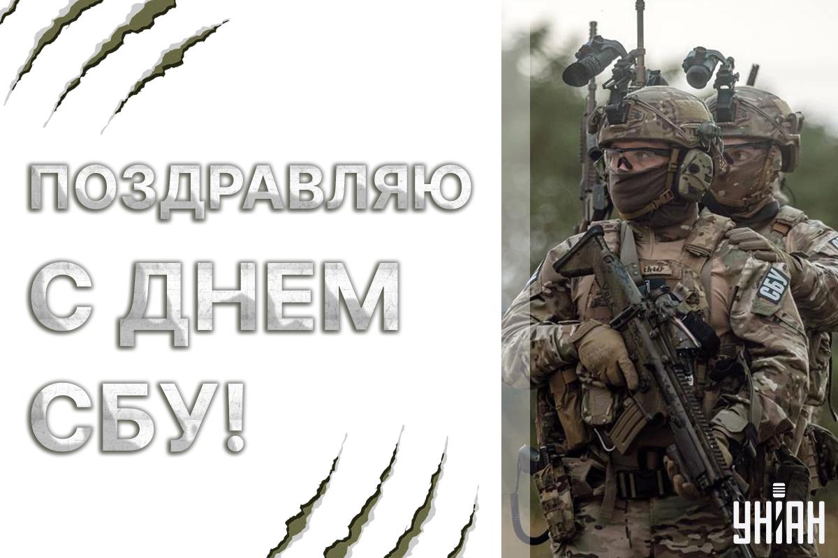 День СБУ поздравления картинки / картинка УНИАН День СБУ поздравления картинки / картинка УНИАН