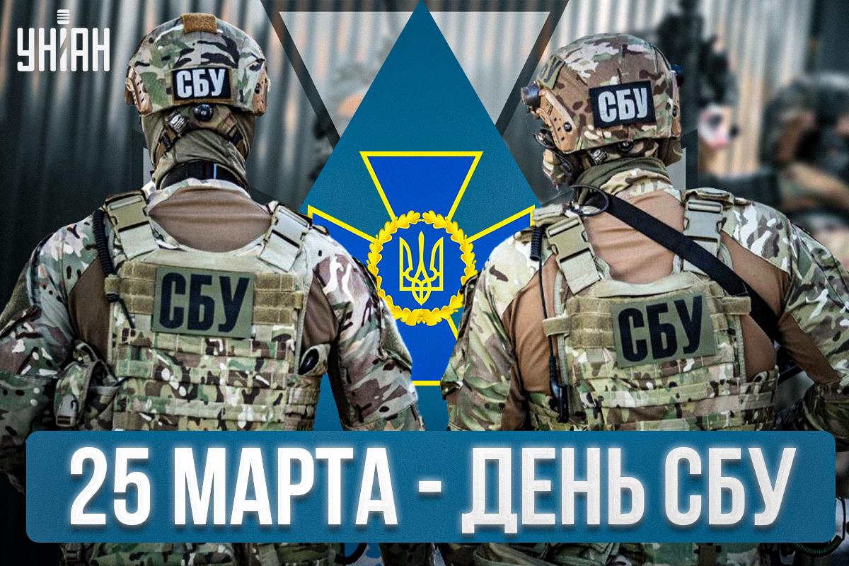 День СБУ поздравления / картинка УНИАН День СБУ поздравления / картинка УНИАН