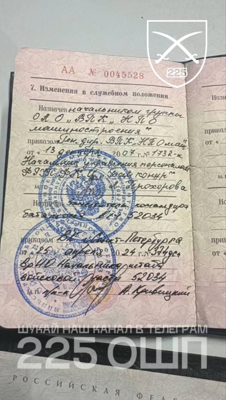 На фронті ліквідували російського офіцера / фото 225 ОШП На фронті ліквідували російського офіцера / фото 225 ОШП