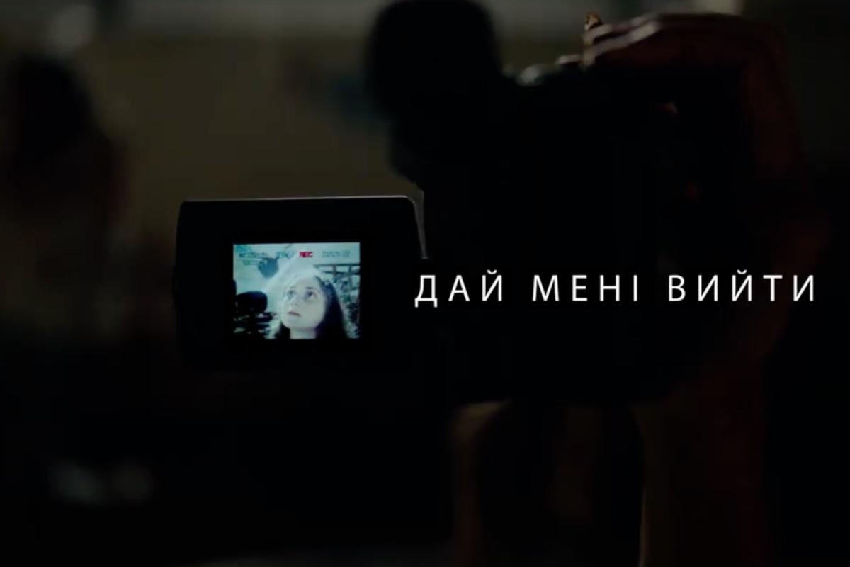 "Верни ее" выйдет в украинский прокат 29 мая этого года / скриншот из видео "Верни ее" выйдет в украинский прокат 29 мая этого года / скриншот из видео