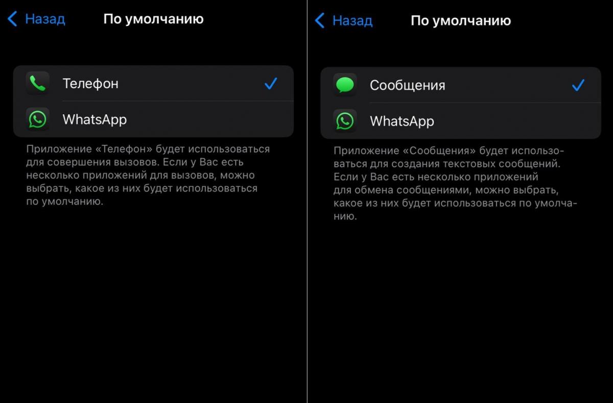 Як зробити WhatsApp 'дзвонилкою' за замовчуванням на iPhone: є проста інструкція Як зробити WhatsApp 'дзвонилкою' за замовчуванням на iPhone: є проста інструкція
