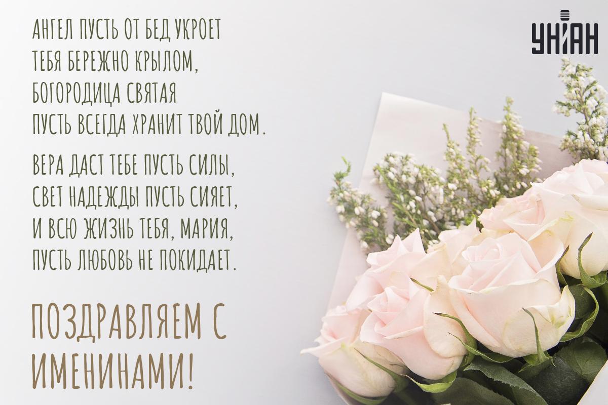 С именинами / открытки УНИАН С именинами / открытки УНИАН