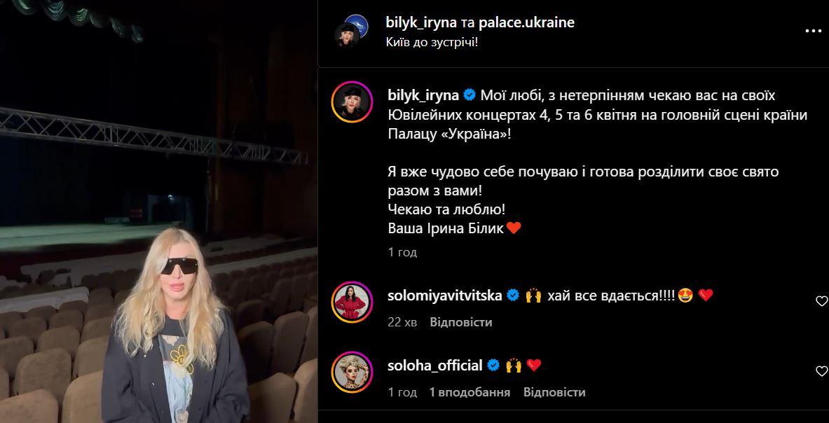 Скріншот допису Ірини Білик Скріншот допису Ірини Білик