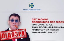 В Україні оголосили підозру путінському прихвостню Лепсу, який обіцяв гроші за танки ЗСУ